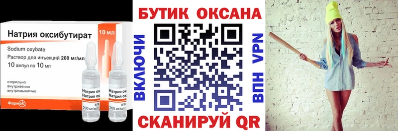 БУТИРАТ оксибутират  Киренск 